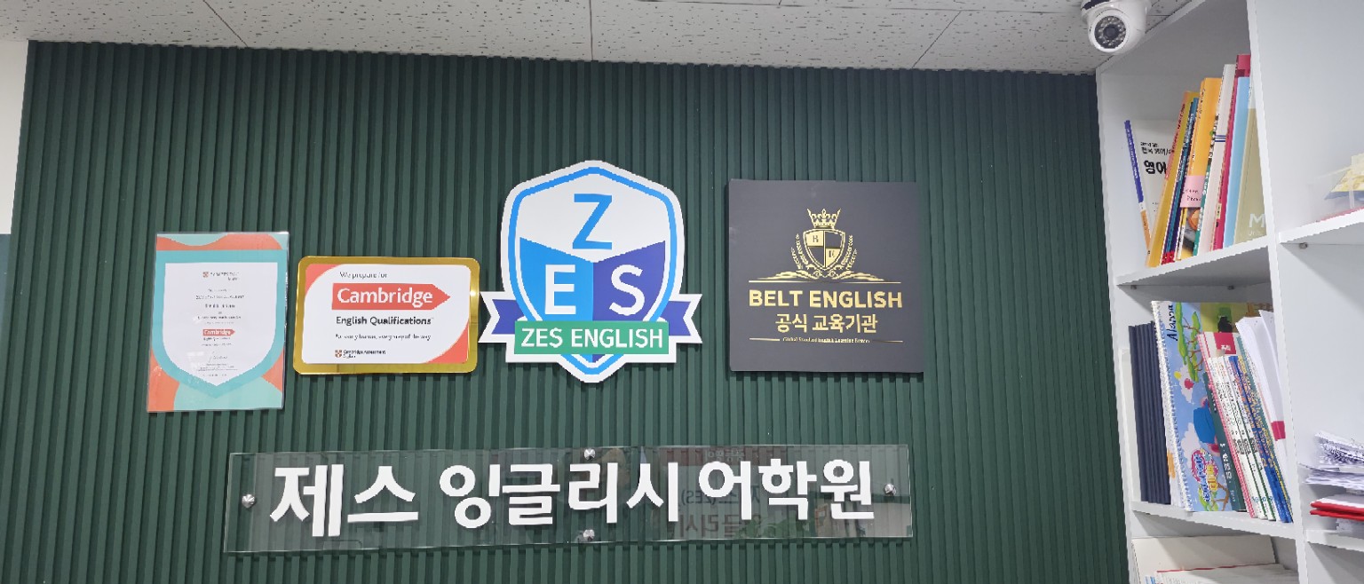 Certificates and ZES English logo on the academy reception wall